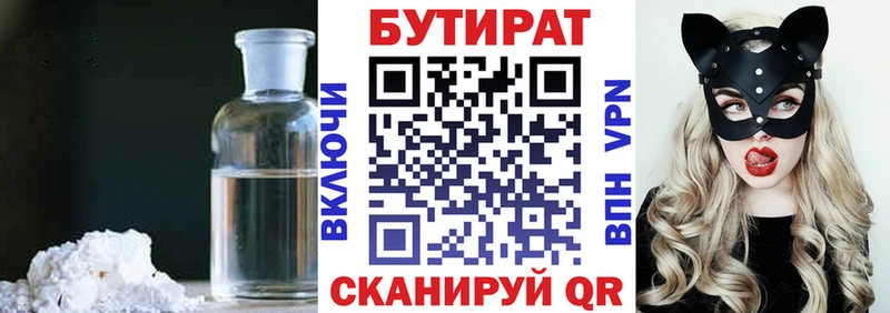 БУТИРАТ Butirat  Сургут 