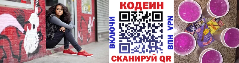 Codein Purple Drank  Сургут 